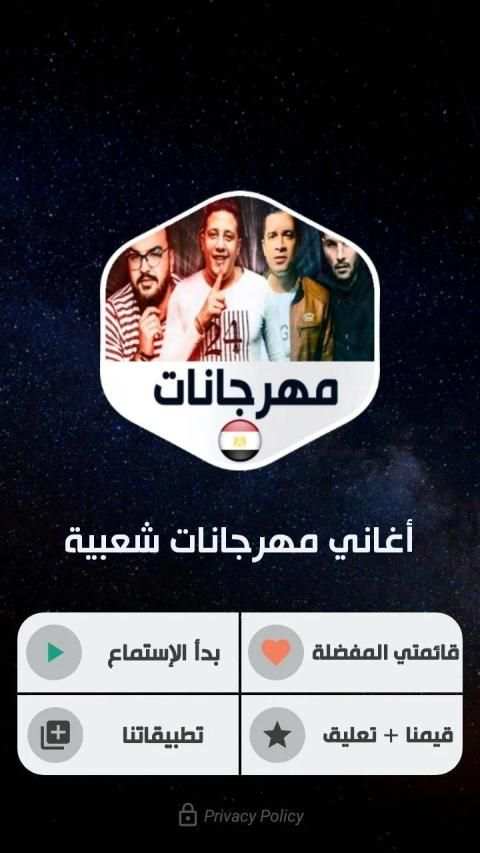 أغاني مهرجانات 2020 بدون نت
‎ screenshot 13