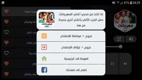 أغاني مهرجانات 2020 بدون نت
‎ screenshot 4