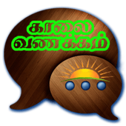 ikon Tamil Good Morning SMS,Images