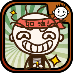史上最惡搞的遊戲8 icon