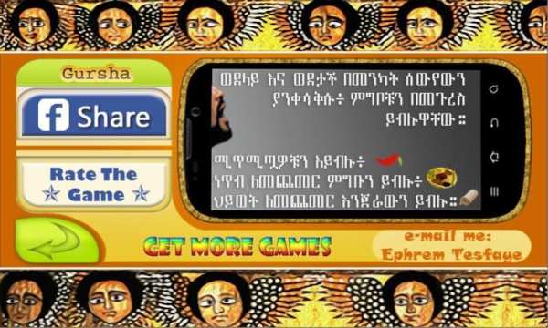 ጉርሻ Amharic Ethiopian game screenshot 3