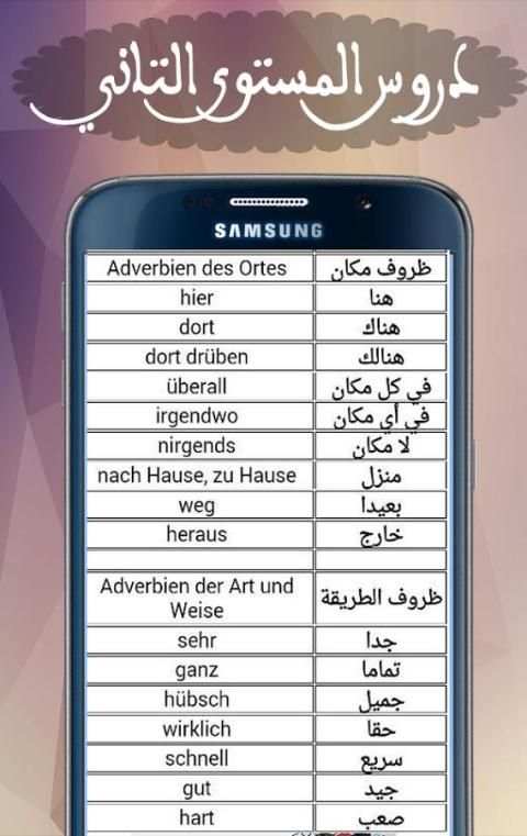تعلم لألمانية بدون معلم2017 screenshot 3