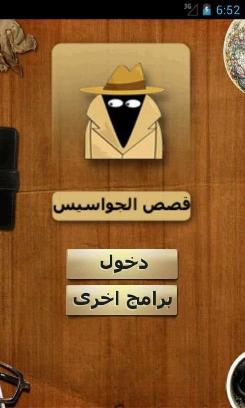 قصص جواسيس screenshot 3
