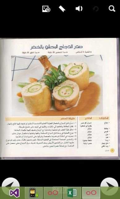 كتاب تعلمـى الطبخ خاص بالدجاج скриншот 1