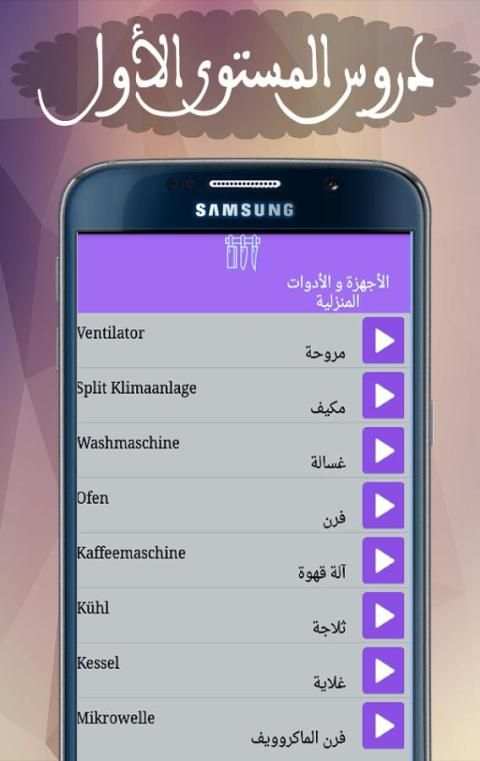 تعلم لألمانية بدون معلم2017 screenshot 7