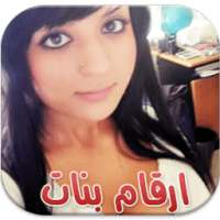 ارقام بنات مطلقات on 9Apps
