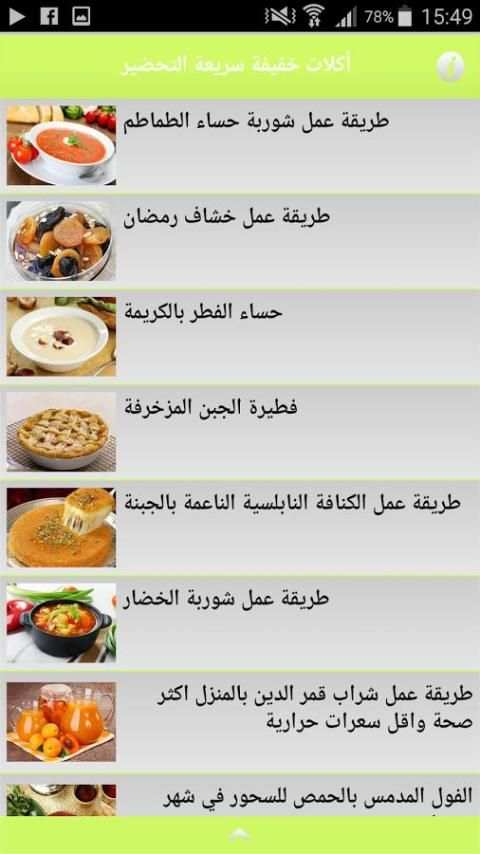 أكلات خفيفة في عشر دقائق screenshot 6