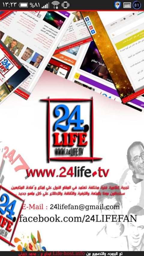24life.tv أخبار الفن screenshot 8