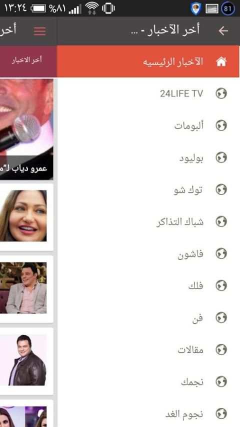 24life.tv أخبار الفن screenshot 5