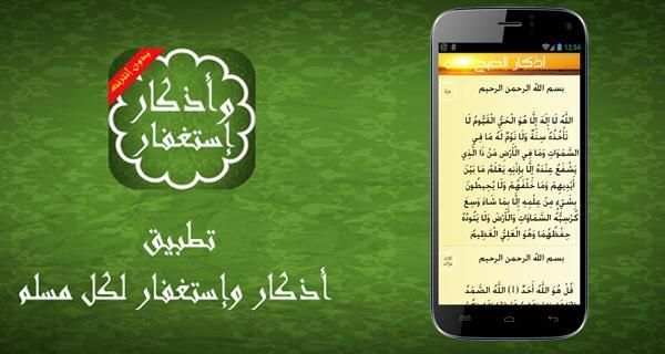 أذكار واستغفار المسلم بدون نت screenshot 4