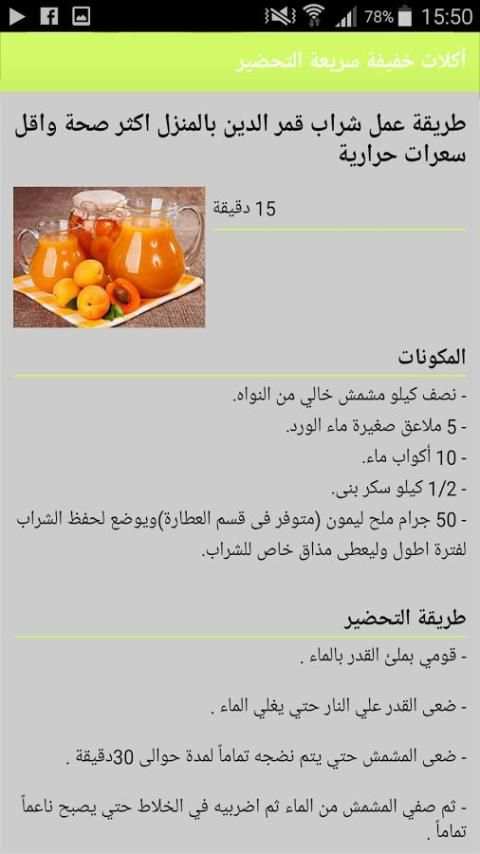 أكلات خفيفة في عشر دقائق screenshot 2
