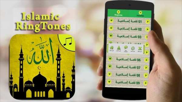 رنات اسلامية بدون نت 2017 स्क्रीनशॉट 4
