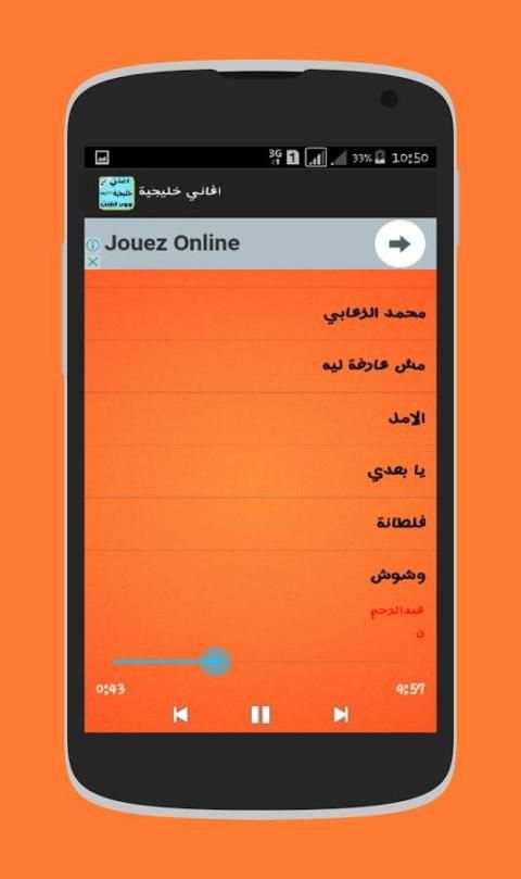 اغاني خليجية بدون انترنت screenshot 2