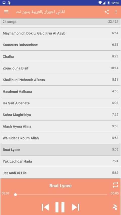 اغاني احوزار بالعربية بدون نت
‎ screenshot 1