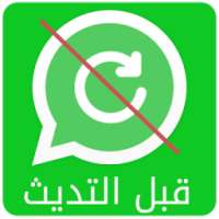 واتس اب قبل التحديث prank