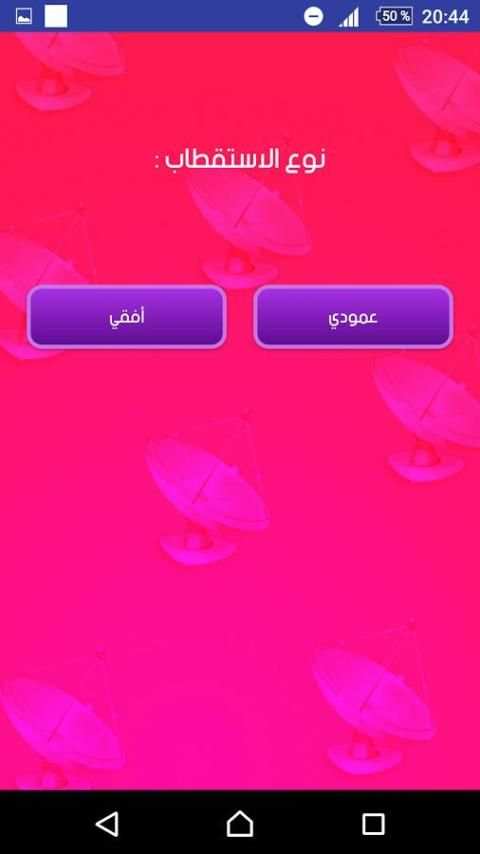 فتح قنوات مشفرة جميع الأقمار screenshot 1