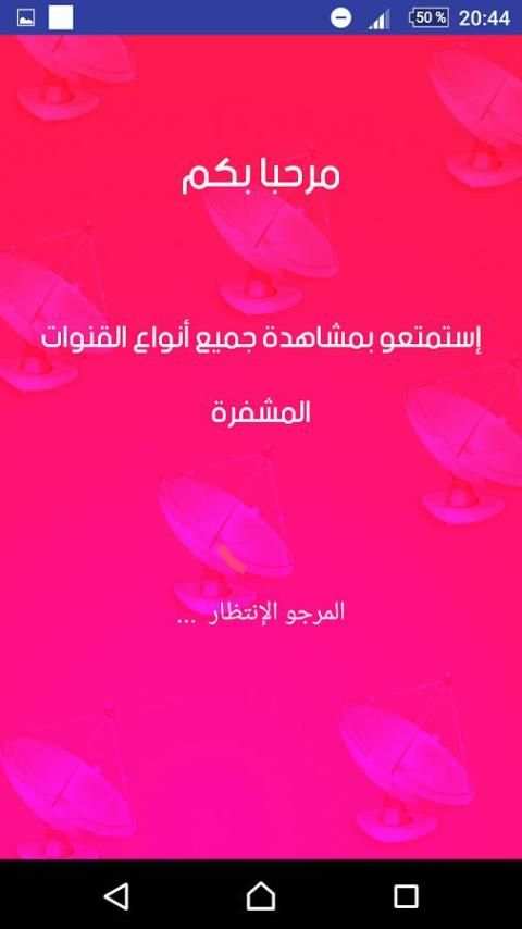 فتح قنوات مشفرة جميع الأقمار screenshot 2