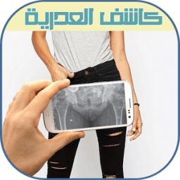 كاشف عدرية البنات عن بعد Prank иконка