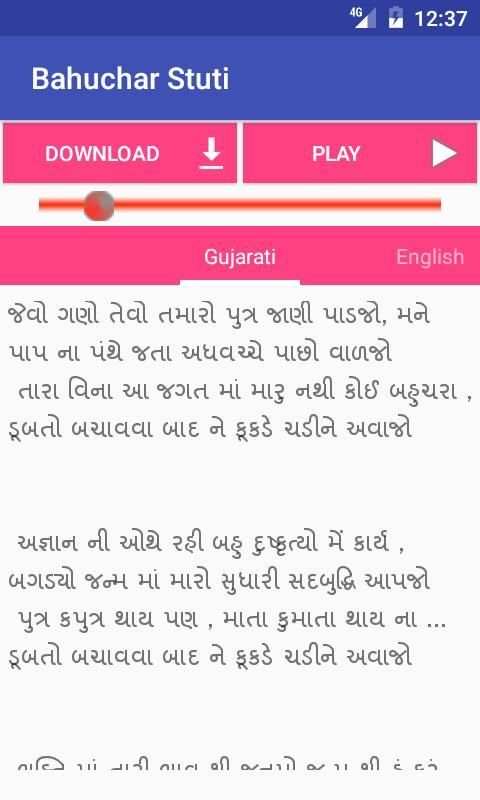 Anand No Garbo(Bahuchar Maa) screenshot 1