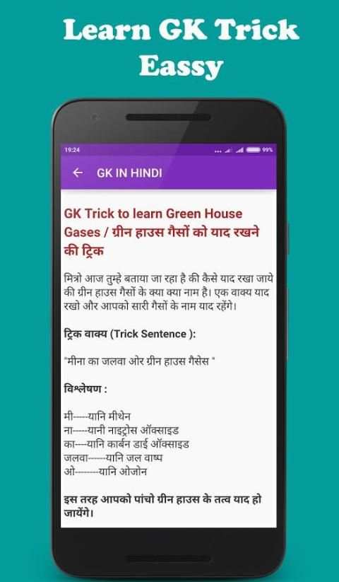 Gk in Hindi & Current Affairs скриншот 5
