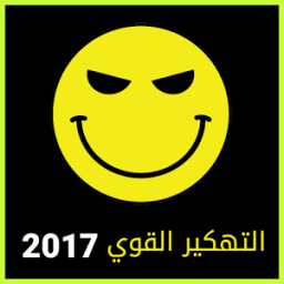 تهكير العاب 2017 Prank Joke иконка