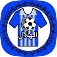 أناشيد الهلال السعودي بدون نت. on 9Apps