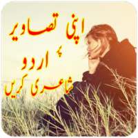 Urdu on Picture - Urdu Poetry