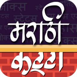 Marathi Katta | मराठी कट्टा