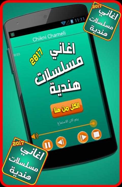 اغاني المسلسلات الهنديه 2017 screenshot 4