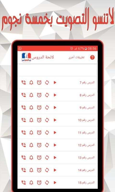 تعلم الفرنسية بالصوت بدون نت screenshot 6