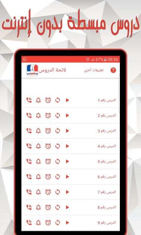 تعلم الفرنسية بالصوت بدون نت screenshot 5
