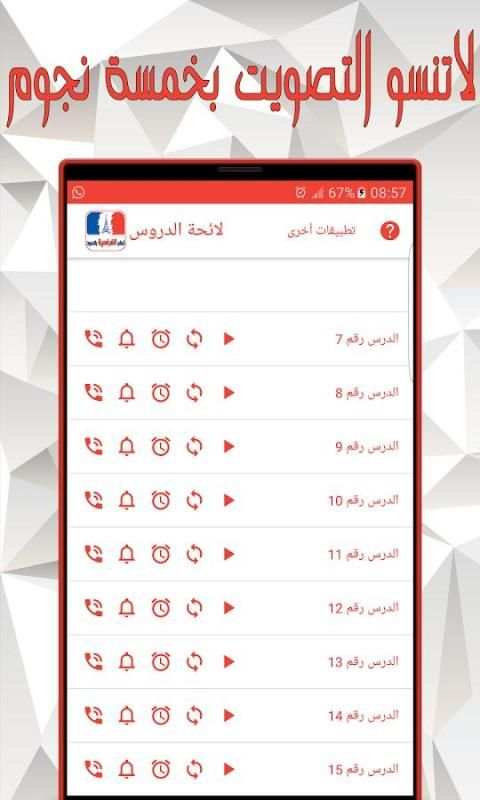 تعلم الفرنسية بالصوت بدون نت screenshot 9