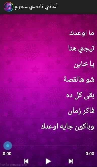 أغاني نانسي عجرم скриншот 4