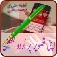 Writing on Picture-urdu poetry