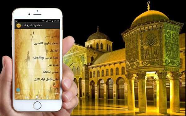 محاضرات الشيخ كشك screenshot 1
