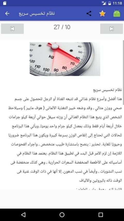 كل شئ عن انقاص الوزن والتخسيس screenshot 5