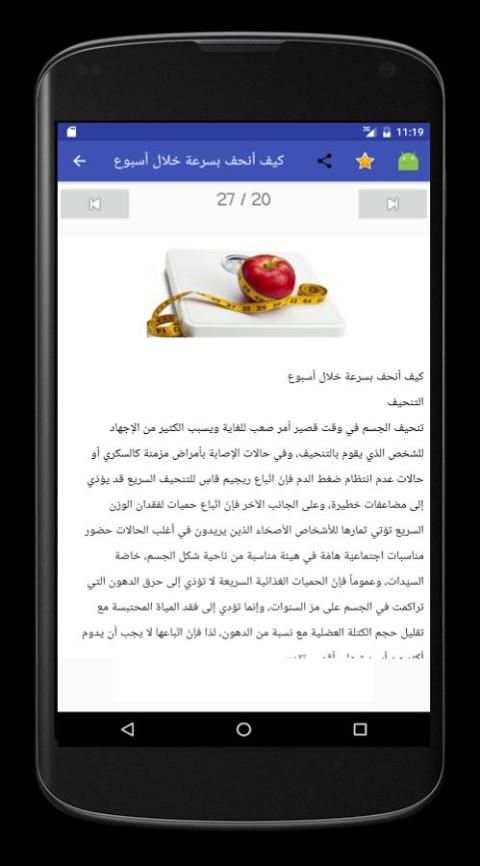 كل شئ عن انقاص الوزن والتخسيس screenshot 6