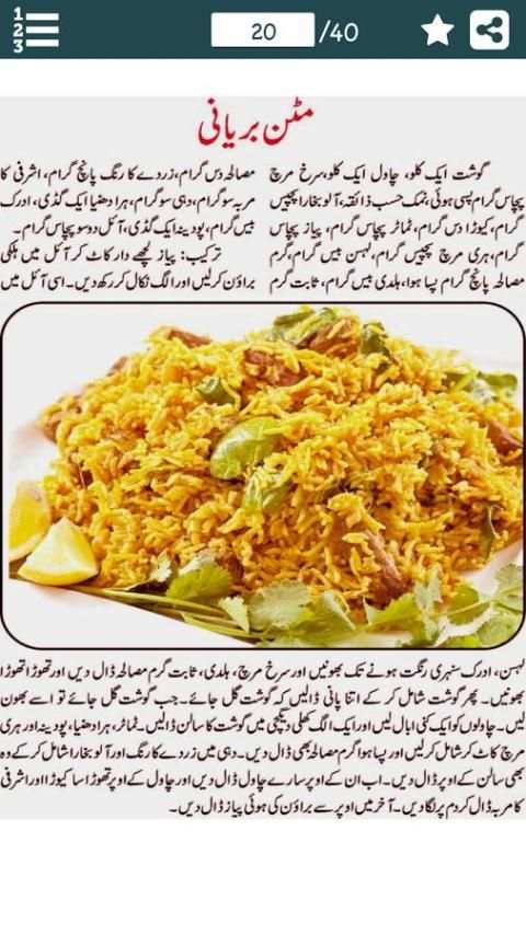 Mutton Recipes in Urdu screenshot 4
