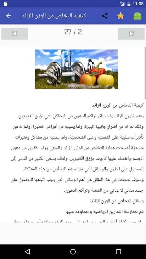كل شئ عن انقاص الوزن والتخسيس screenshot 1