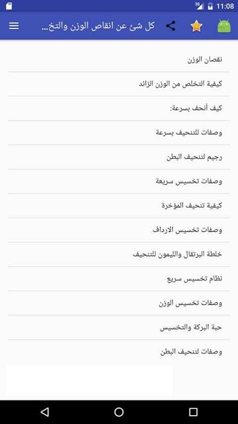 كل شئ عن انقاص الوزن والتخسيس screenshot 2