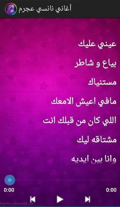 أغاني نانسي عجرم скриншот 1