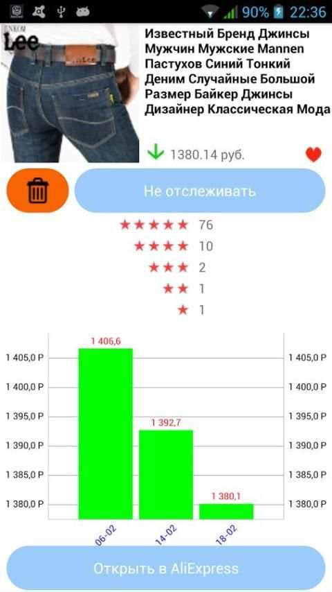 Агент цен для Алиэкспресс screenshot 6