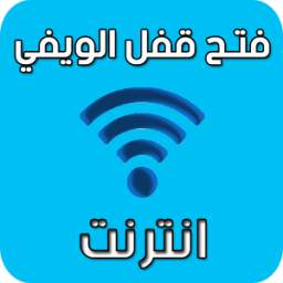 Hack Wifi 1.0