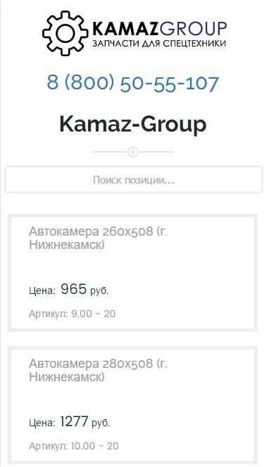 Kamaz Group screenshot 2