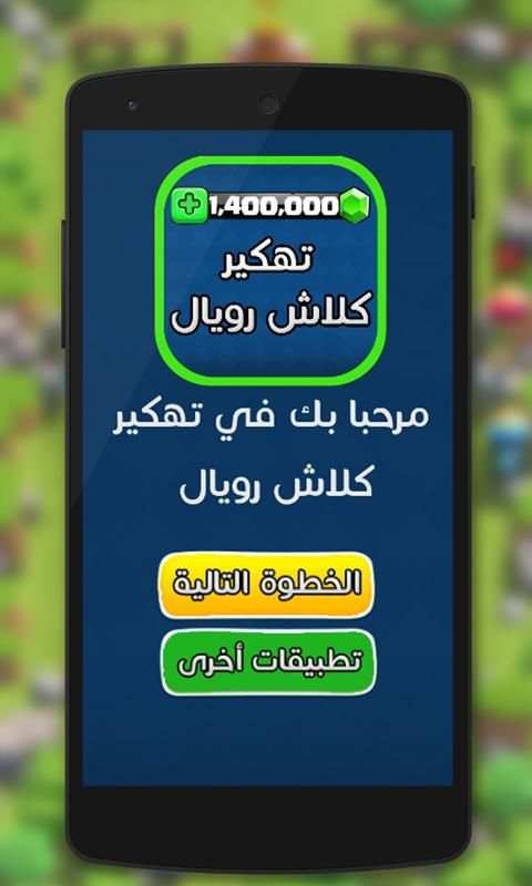 تهكير العاب ✔️ كلاش رويال Joke स्क्रीनशॉट 5