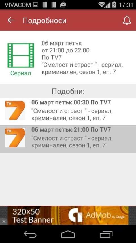 БГ Tv Guide screenshot 6