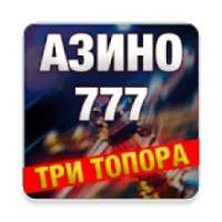 Azino777 imitation