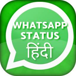 Status in hindi