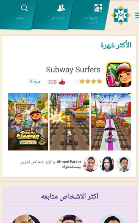App Mahal اكتشف اروع تطبيقات‎‎ 14 تصوير الشاشة