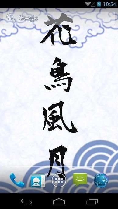 Kanji Live Wallpaper 004 screenshot 5